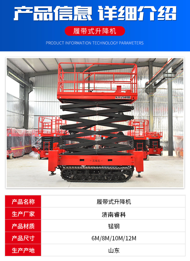 Self propelled tracked scissor fork type electric hydraulic elevator Fully self-propelled off-road tracked lifting platform