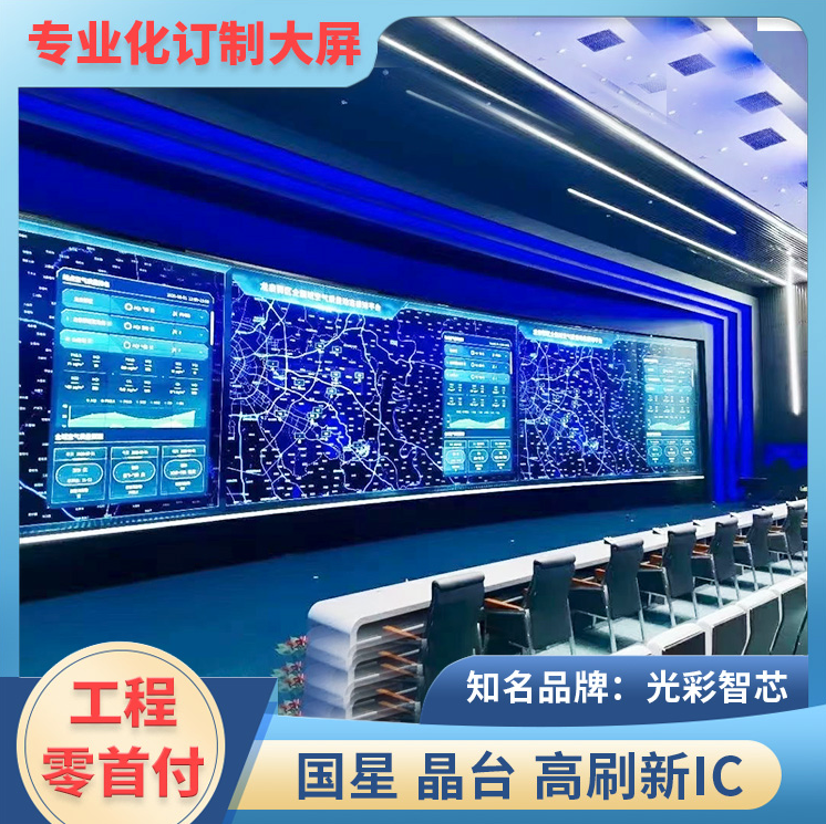 Guangcai Zhixin LED Electronic Screen Data Large Screen Die-cast Aluminum Box Arched Transparent Screen P1.5 Training Room Screen