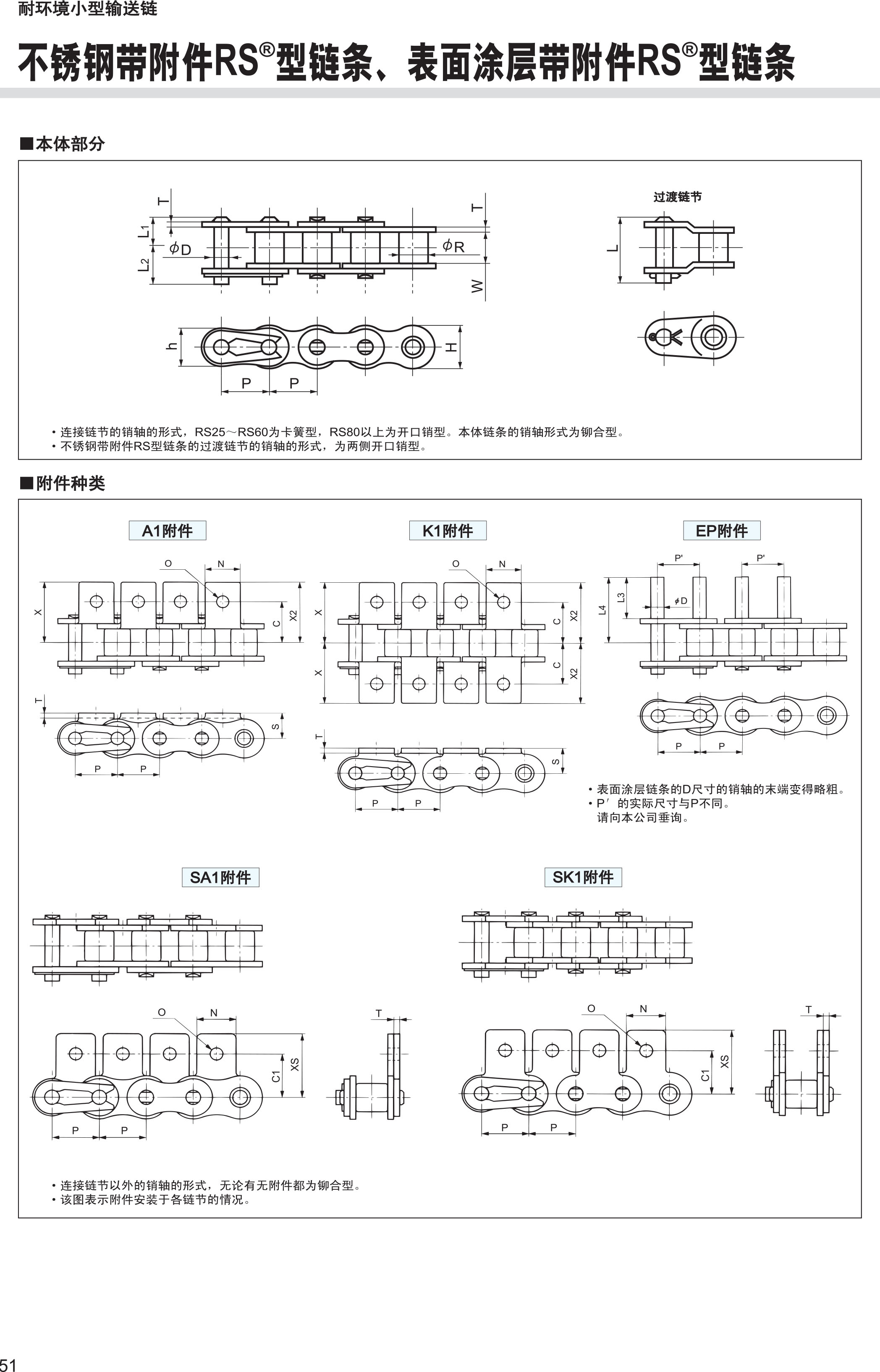 Chunben stainless steel belt attachment RS type chain customized non-standard belt attachment plate conveyor chain SS specification