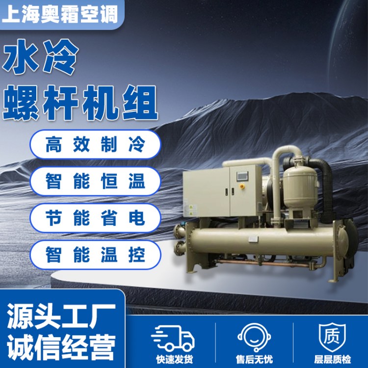 模块式风冷机组 防爆型 结构紧凑 螺杆式冷水机组 水冷式冷水机