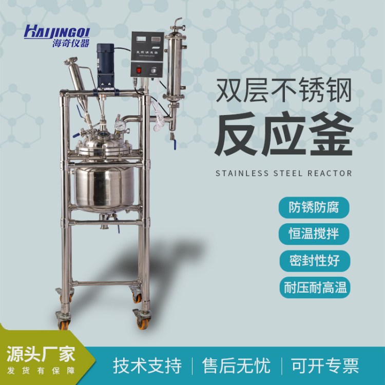 双层不锈钢反应釜 寿命长可定制 海奇品牌 品质保证