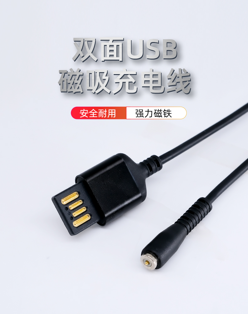 Manufacturer of double-sided USB charging cable, 5mm magnet, pin contact, intelligent GPS positioning, magnetic suction connection cable