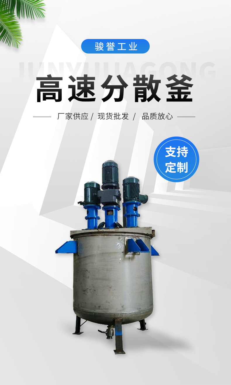 High speed dispersion kettle, reaction kettle, electric heating, stainless steel stirring tank, high-speed stirring and mixing equipment, stirring kettle