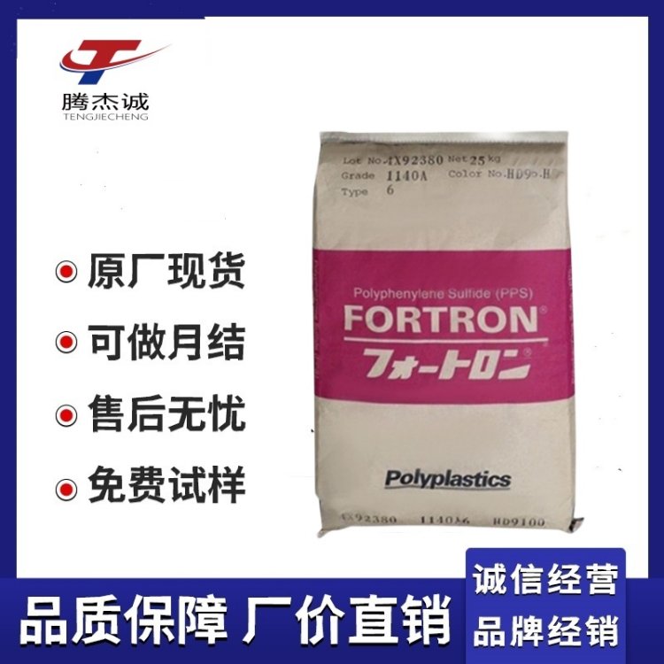 代理经销PPS日本宝理1140A7 超高流动性 V0阻燃 玻纤40% 电器应用