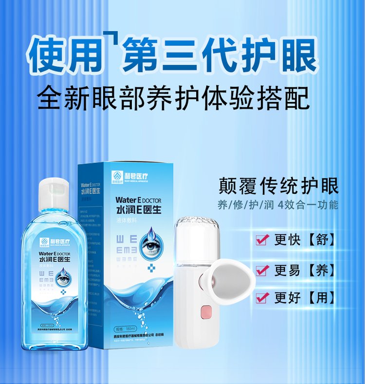 Eye care atomization set, eye fatigue, Periorbital dark circles, OEM DM branded atomization eye care instrument lotion