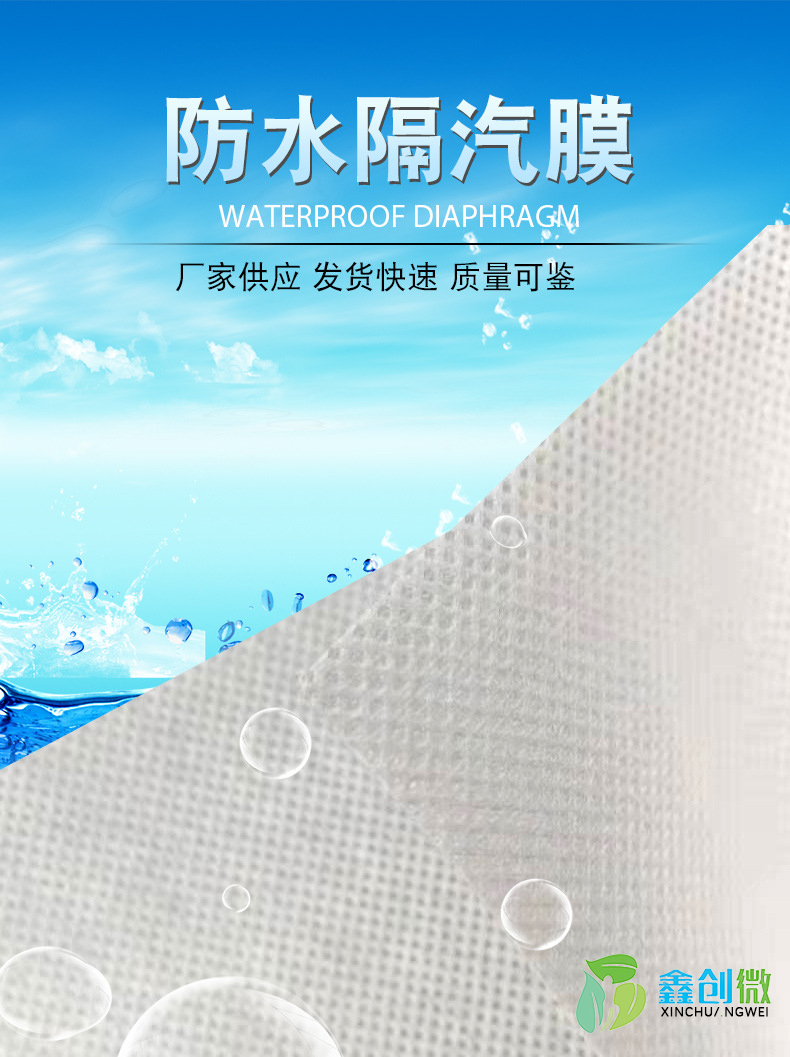 Waterproof and vapor barrier film, non-woven fabric, breathable paper, building roof, breathable film, light steel villa materials can be customized