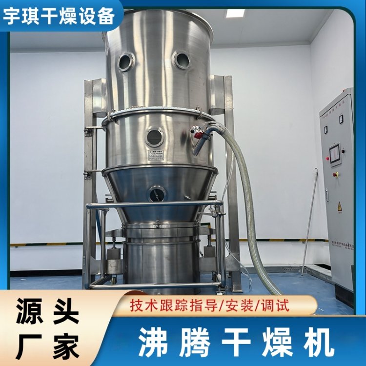 中药材沸腾干燥器 活性炭化工原料干燥设备 干燥机烘干机厂家 宇琪