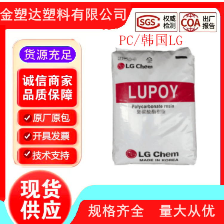 PC 1621-02 LG化学 高抗冲 耐热 用途 食品 塑料瓶 家电应用