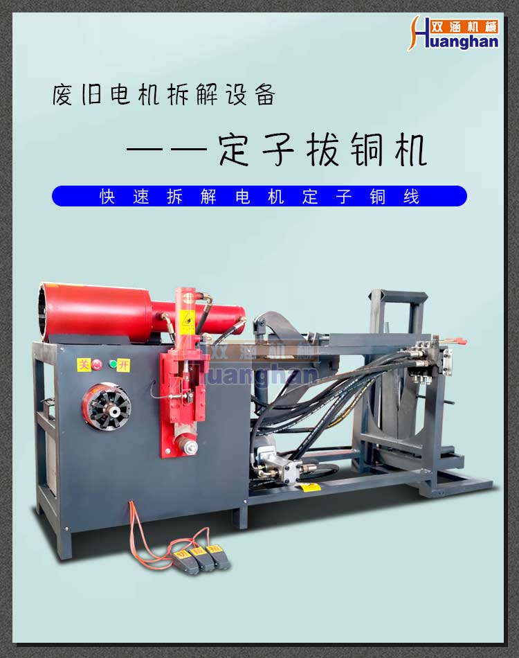 New Double Culvert Motor Disassembly Equipment Manufacturer Motor Copper Pulling Machine Equipment Cable Automatic Stripping Machine