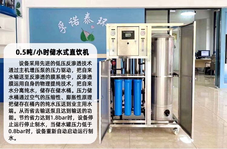 Commercial purified water machine, water storage type, 0.5t fully automatic reverse osmosis direct drinking machine, RO reverse osmosis equipment, intelligent operation