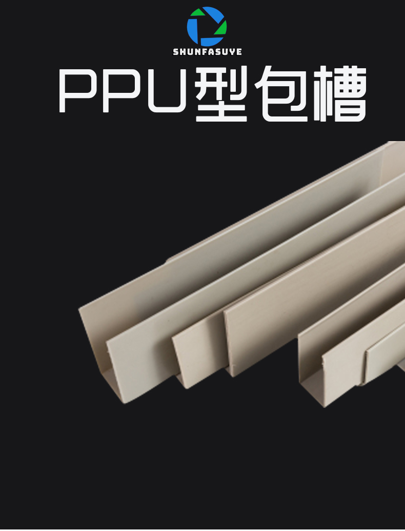 PPU shaped groove box, PP wrapped groove, PVC shaped extruded profile, plastic water tank, channel steel wrapped edge groove, square profile