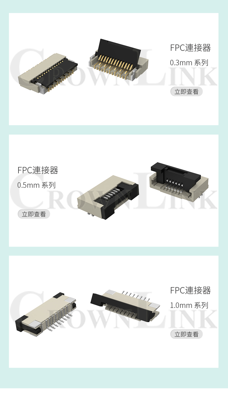 CROWNLINK Song Yi Quick Connect 1.0mm FPC Connector SMT Vertical F1.0-XXSVTJ