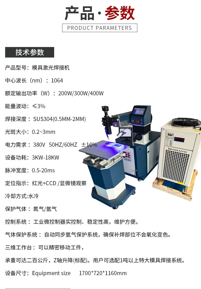 The four-axis linkage hanging arm laser welding equipment has a wide range of applications and can be used for mold repair welding