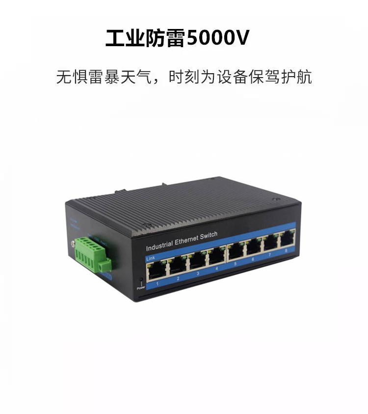 8-port industrial grade gigabit switch Ethernet lightning protection DIN rail POE power supply non managed shunt