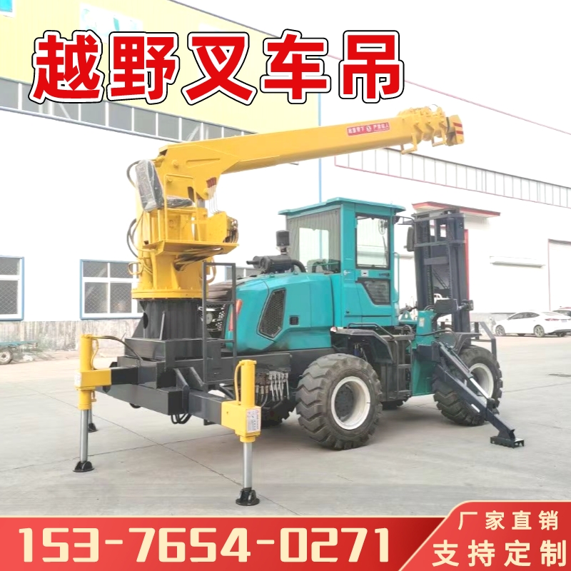 Four wheel drive off-road forklift crane, rear end modification of boom crane, boom crane, 5-ton 8-ton forklift tail crane