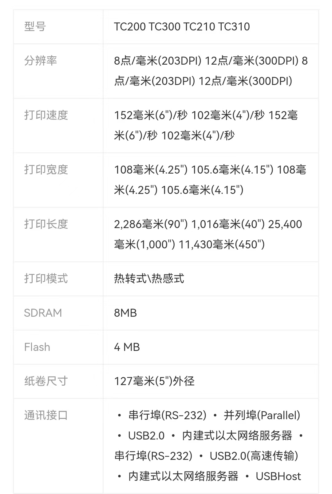 TSC label barcode printer thermal transfer TC200 industrial model with storage memory function