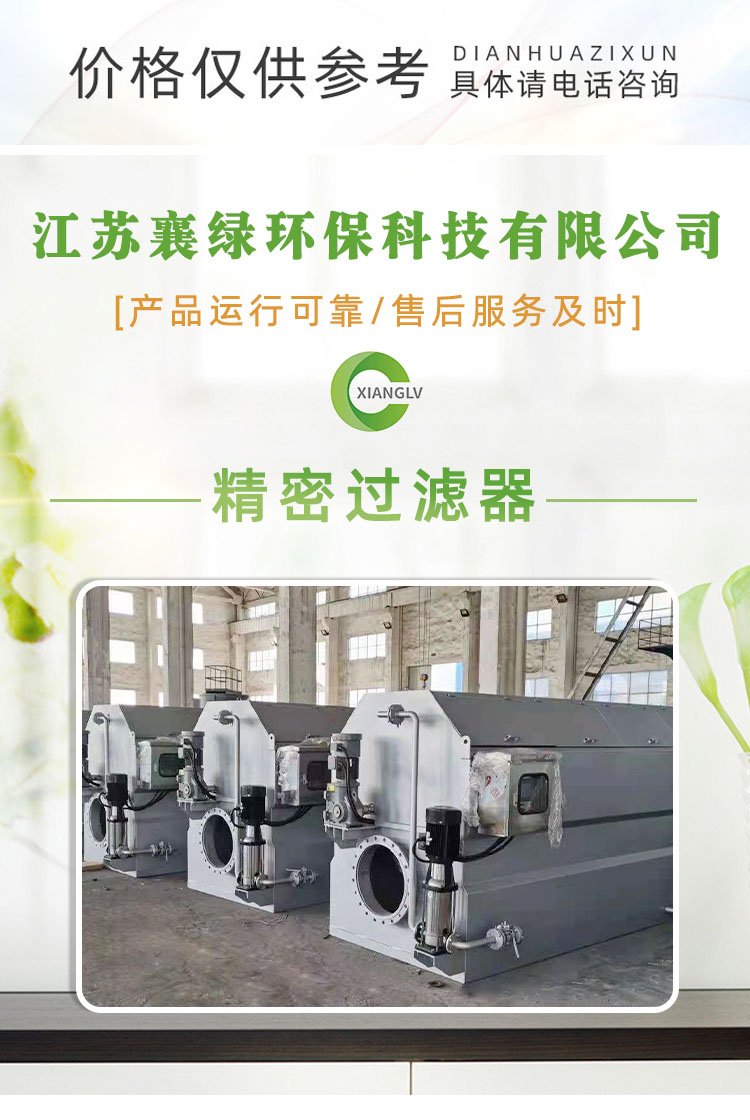 Rotary drum filter, precision filtration device, suspension solid-liquid separation equipment, Xianglu Environmental Protection