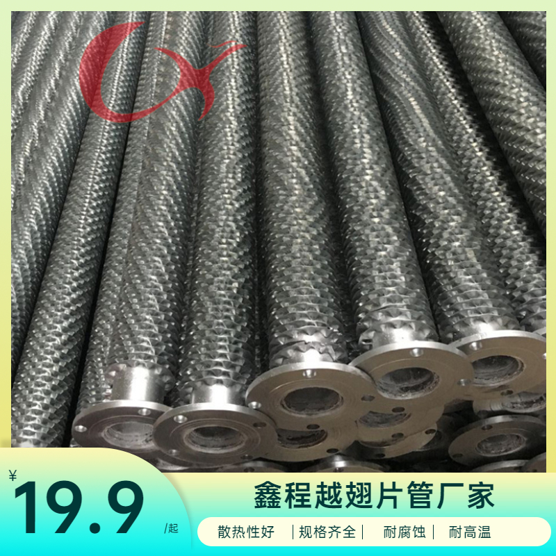 Xinchengyue Flower Greenhouse Round Wing Fin Tube Drying Spiral Fin Radiator Radiator Radiator Specification