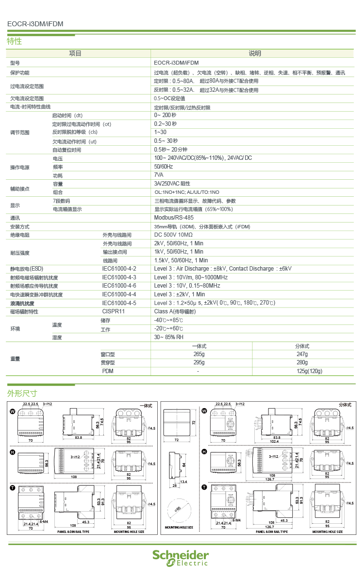 [Schneider] I3DM WRDUHZ/Intelligent Motor Protection Relay/EOCR-i3DM Penetration Type