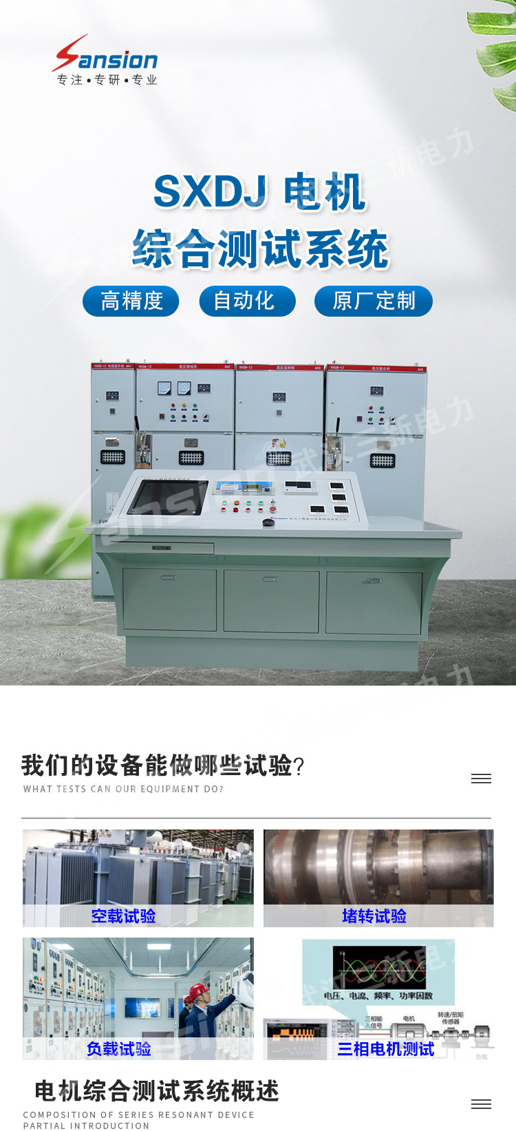 SXDJ-II Motor Comprehensive Testing System Generator Comprehensive Factory Test Bench