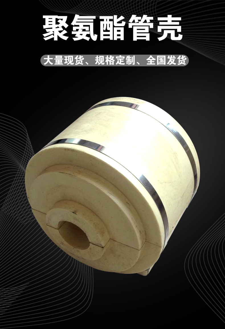 Thermal insulation rigid polyurethane pipe shell, flame retardant insulation material, foam plastic pipe