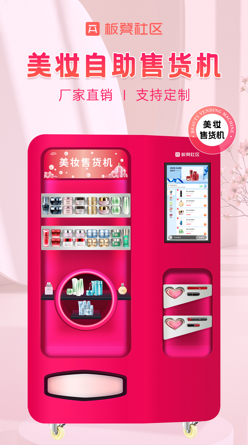 Bench cosmetics vending machine, makeup vending machine, lipstick gift machine, 24-hour unmanned self-service vending machine