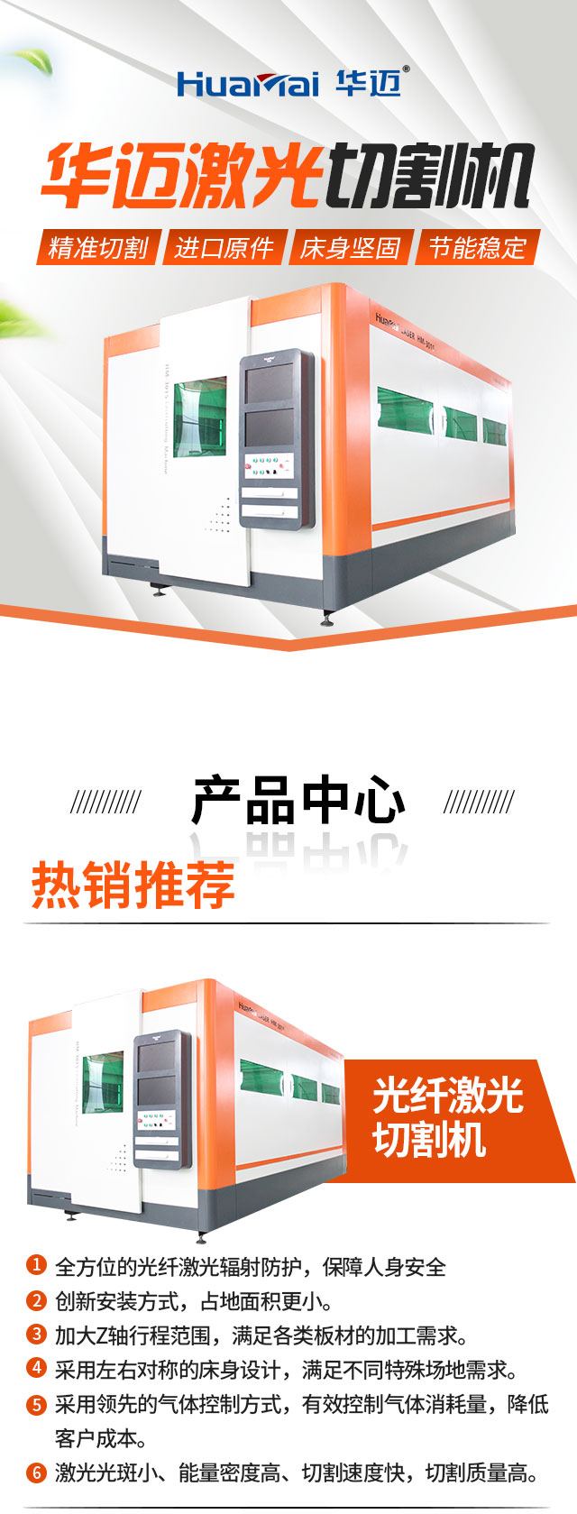 Huamai Laser Cutting Machine Manufacturer Large format laser cutting machine High power laser cutting machine