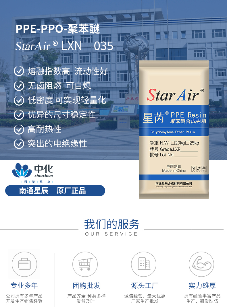 Zhonghua Xingchen StarAir brand LXN035 polyphenylene ether PPO raw powder wholesale PPE