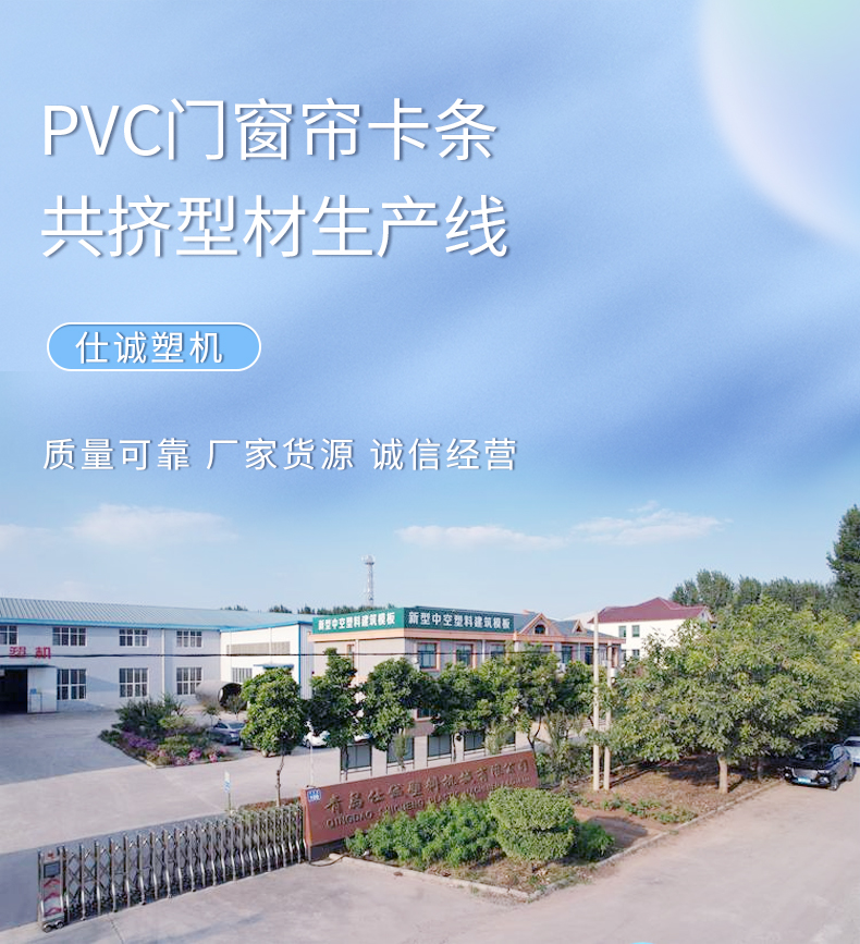 PVC door and window curtain clamp co extrusion profile production line PVC corner protection profile extruder