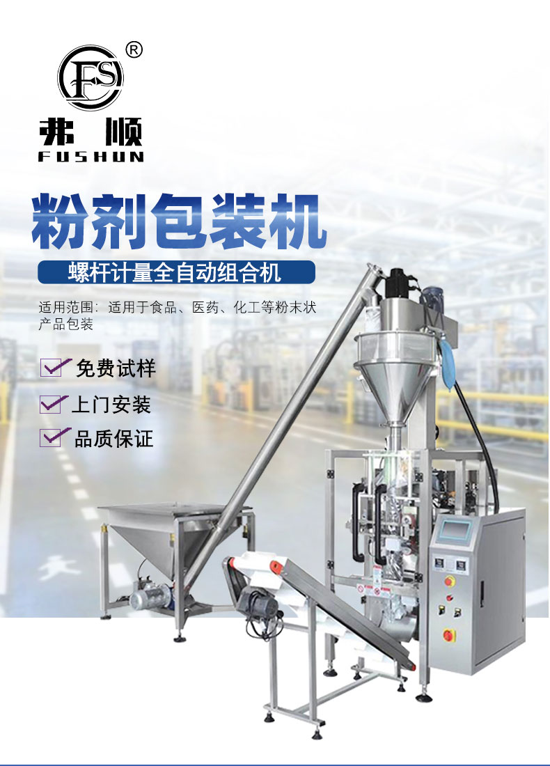 FS-420 large vertical flour packaging machine starch automatic packaging equipment glutinous rice flour quantitative packaging equipment