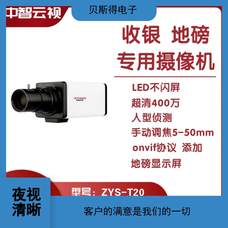 中智云视400万像素网络收银地磅看屏幕专用监控摄像头连接录像机