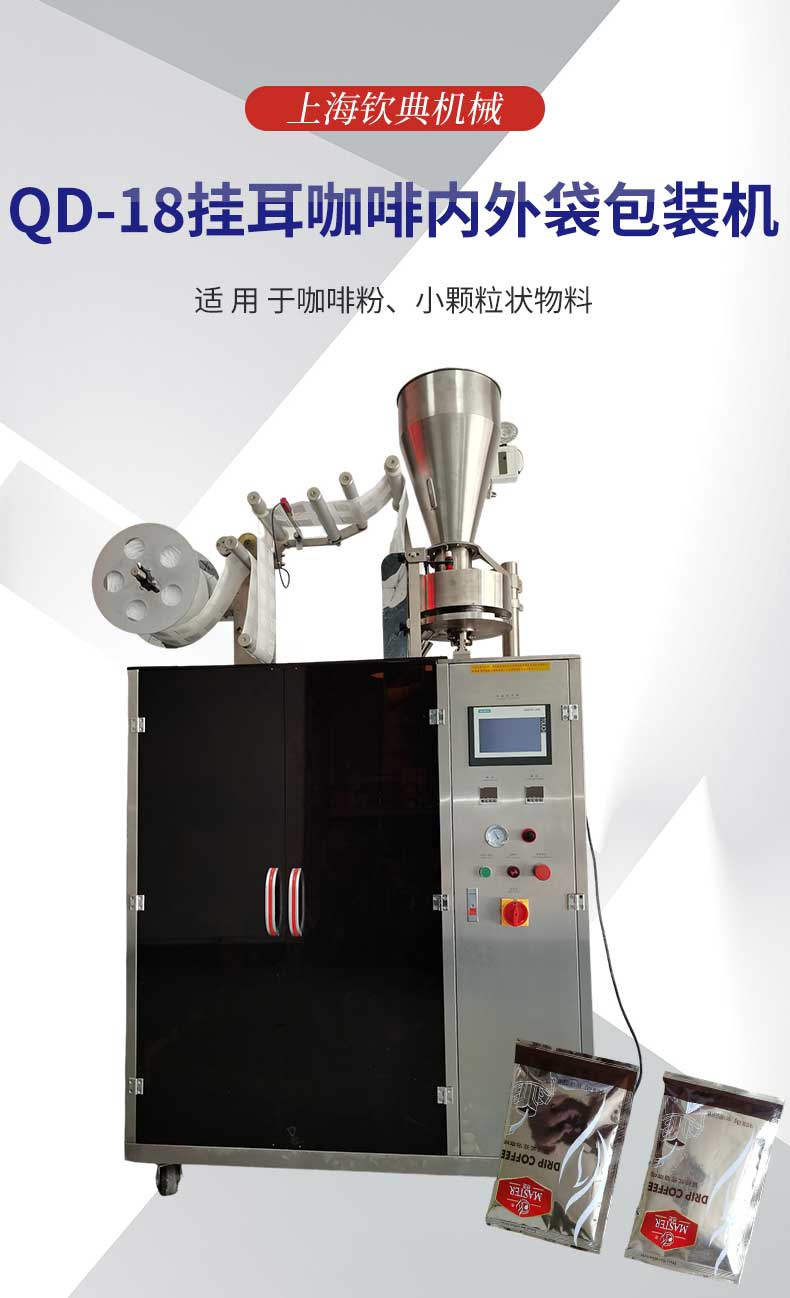 Special shaped hanging ear coffee packaging machine Coffee tea powder packaging machine Flat three side sealing bag tea bag machine