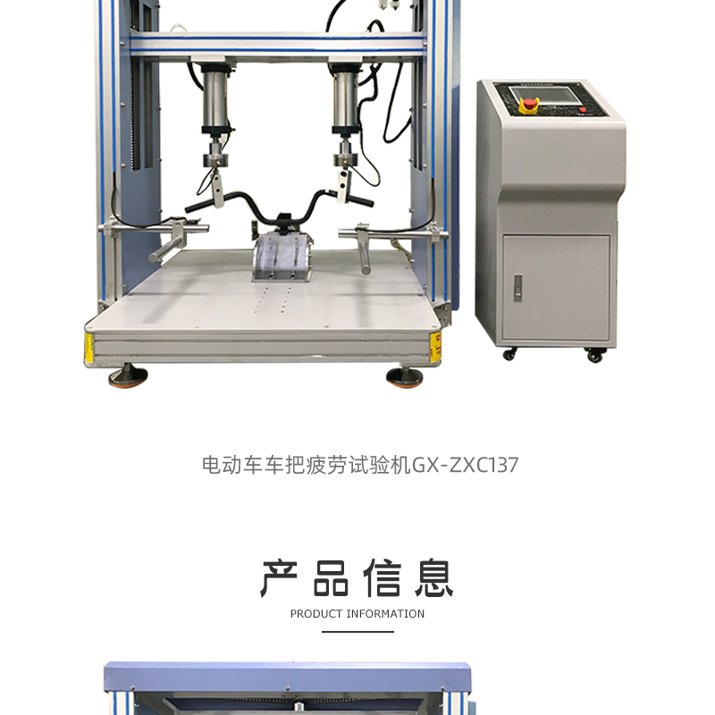 Electric bicycle handlebar life testing machine Electric bicycle handlebar fatigue testing machine