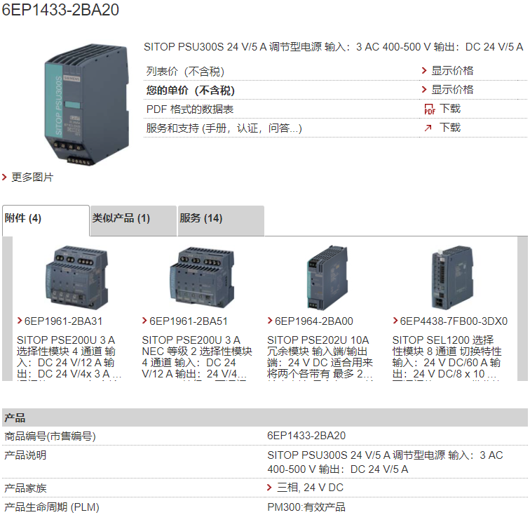 Siemens 6EP1433-2BA20 PSU300S 24V5A Stable Power Supply Physical Display Promotion