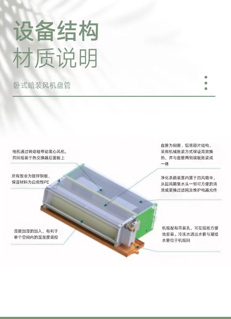 The manufacturer provides the FP-34 series of horizontal concealed fan coil units for both cooling and heating purposes