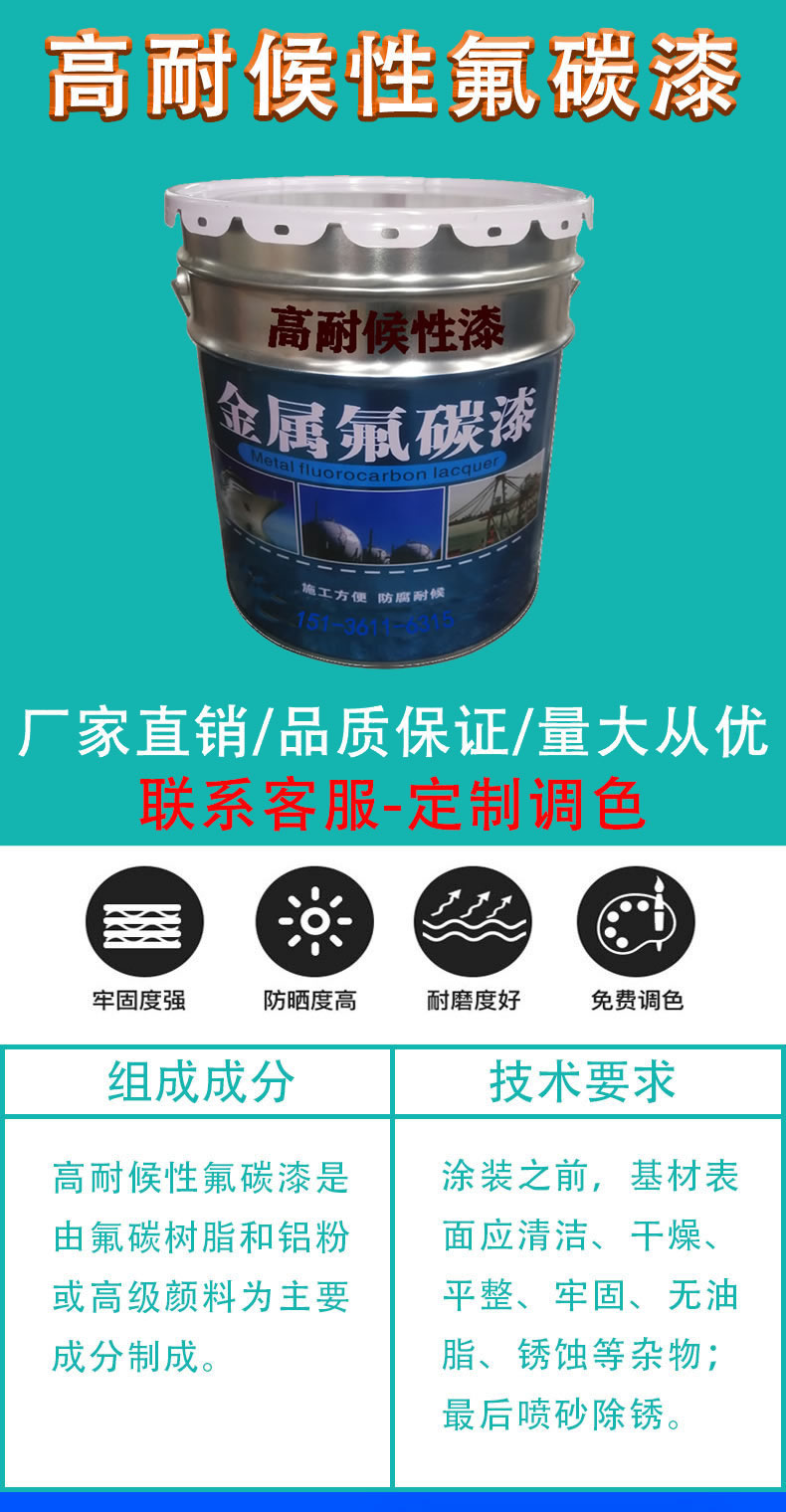 Black fluorocarbon paint, metal surface anti-corrosion paint, exterior wall paint, aluminum veneer with good hardness, steel structure