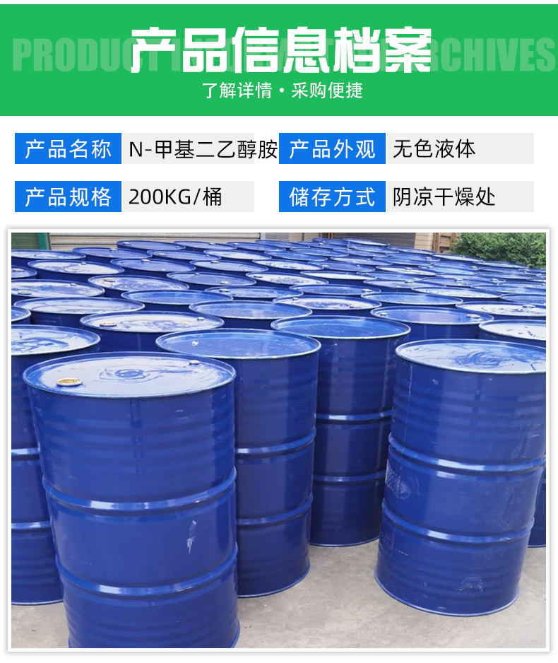 Methyl diethanolamine high purity desulfurizer emulsifier catalyst MDEA