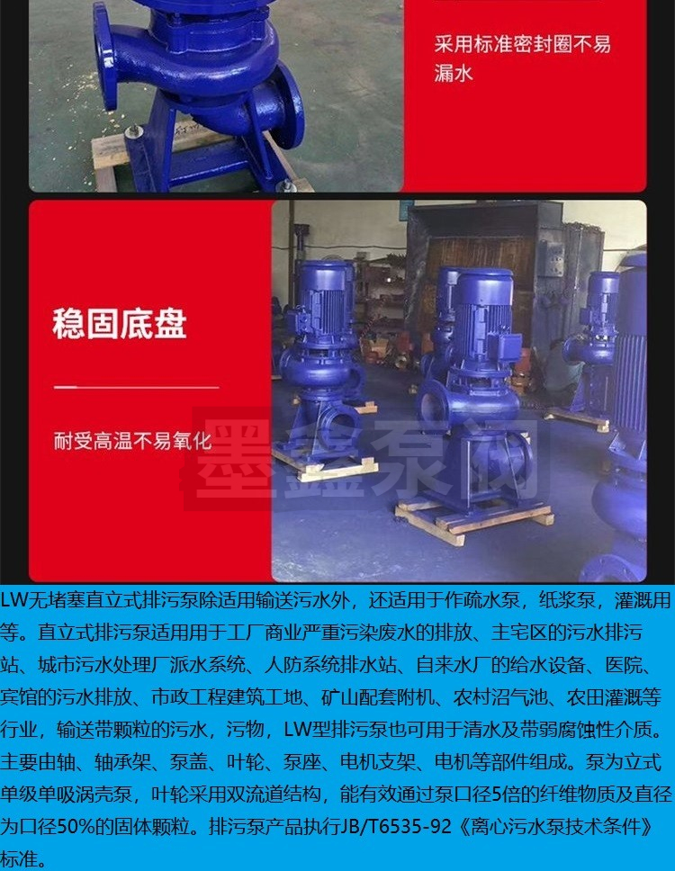 Moxin LW vertical non clogging sewage circulating Booster pump industrial wastewater sewage treatment vertical sewage pump