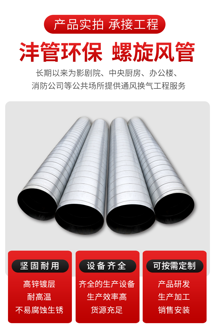 Galvanized air duct, industrial dust removal, welding, fire protection and smoke exhaust duct, basement ventilation and smoke exhaust duct