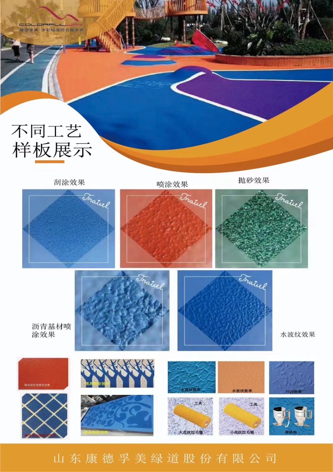 Kangde Fumei colorful asphalt pavement manufacturers can freely mix and match soft tones and colors