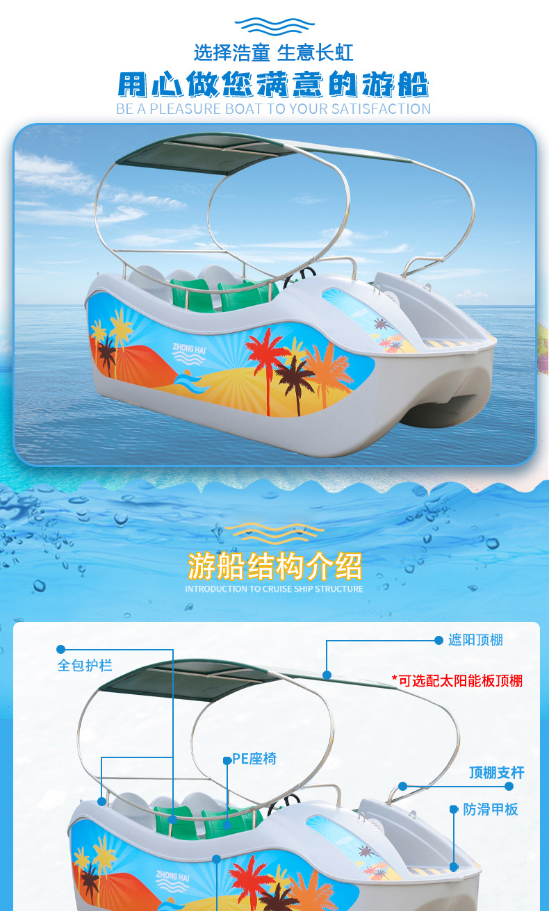 Ruilong Direct Supply Space Electric Boat Small Family Amusement Boat Polyethylene Sightseeing Boat Scenic Area Water Recreation Boat