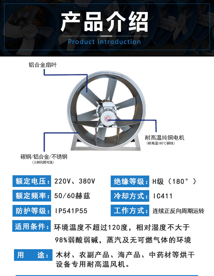 Supply of high temperature and humidity resistant axial flow fans for drying and baking rooms, dedicated fan Lianjia Electromechanical