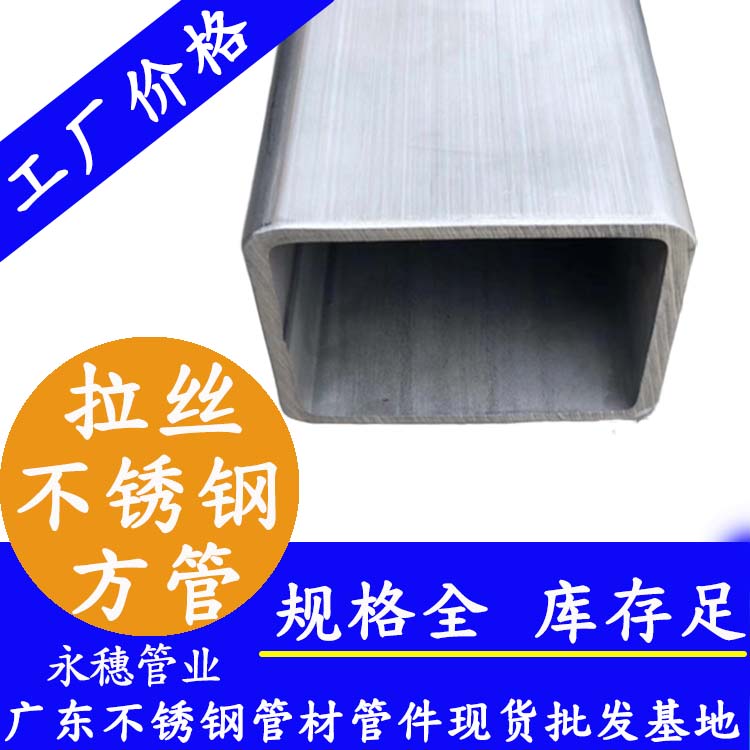 SUS304 stainless steel flat pipe Yongsui Pipe Industry brand rectangular flat pipe construction project stainless steel flat pipe