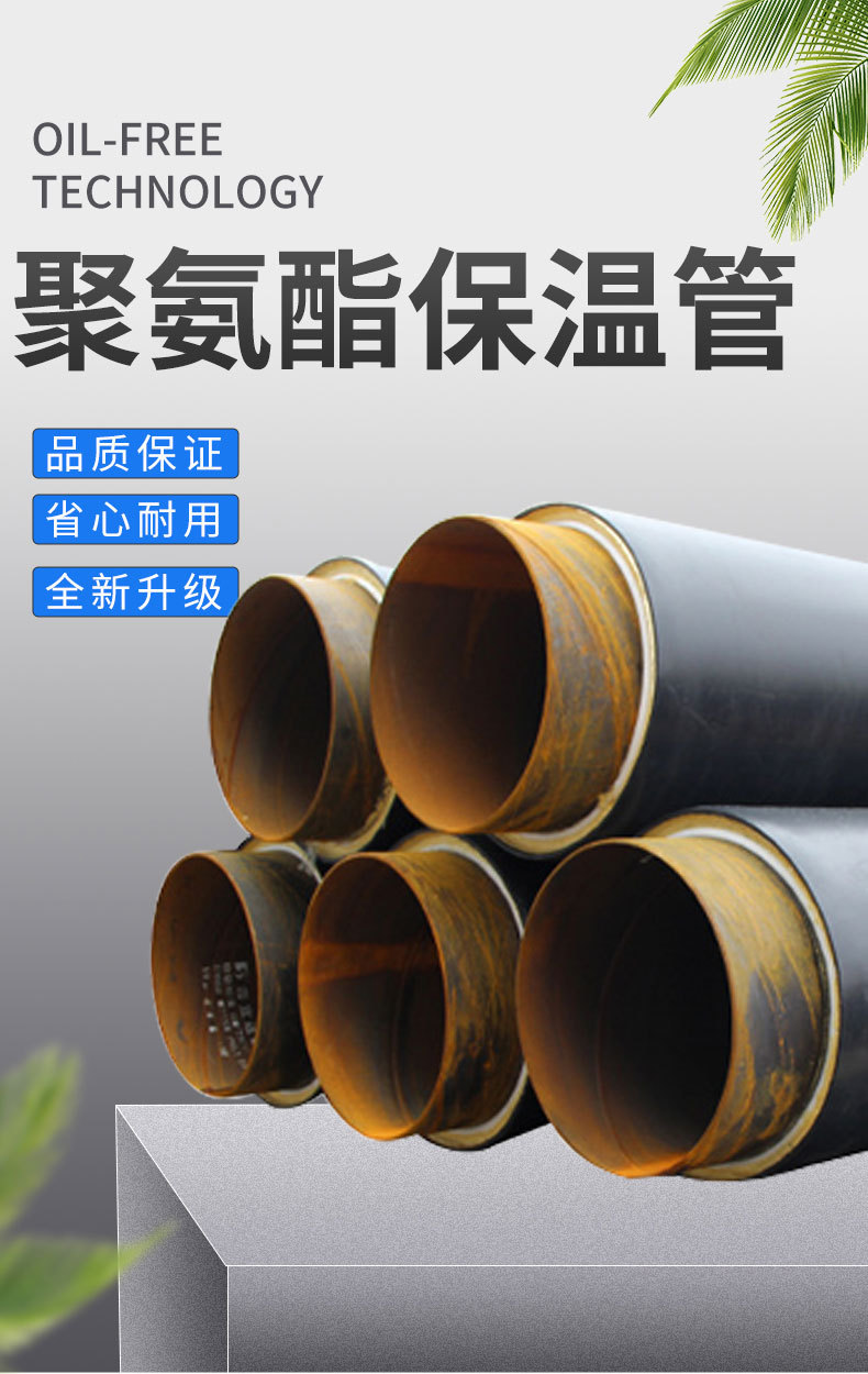 Prefabricated directly buried thermal insulation steel pipe, polyurethane foam plastic thermal insulation pipe shell, customized processing