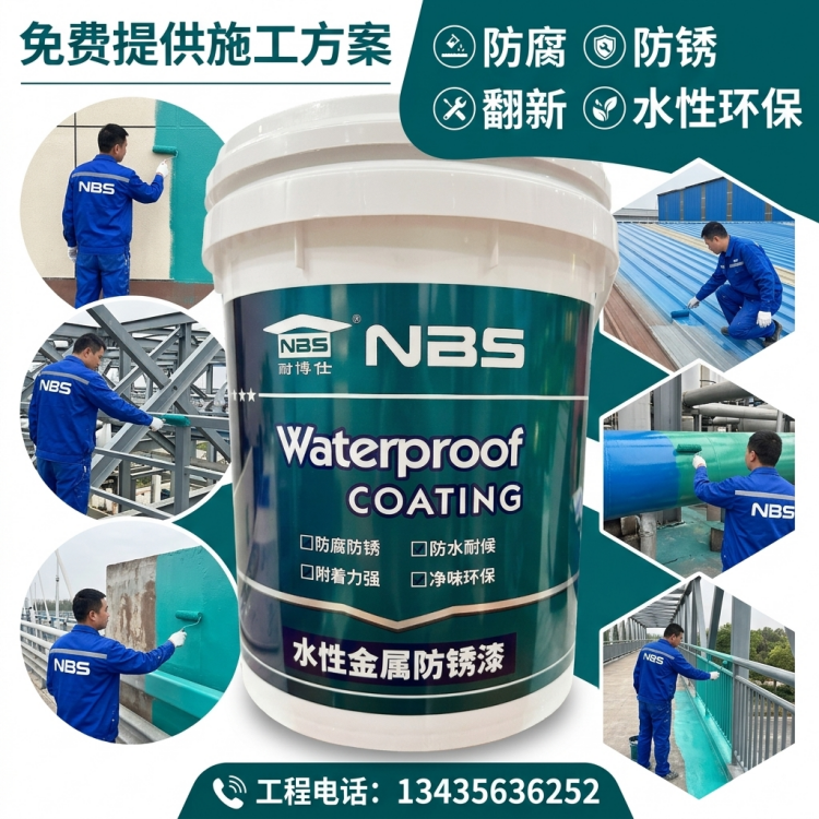 耐博仕金属屋面防水涂料 防锈漆 彩钢瓦防腐防锈包工包料建筑外墙用