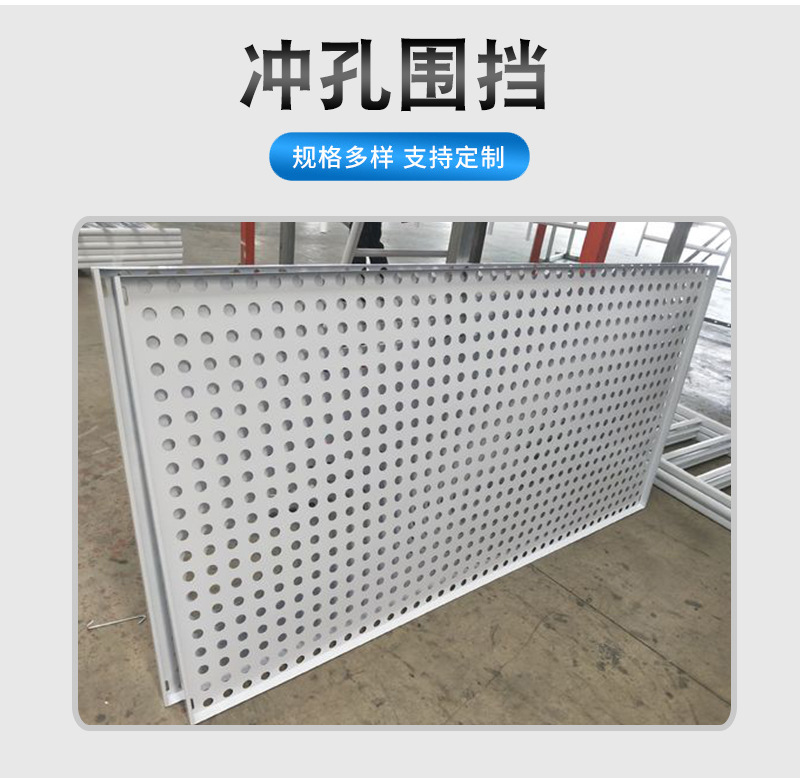 Wind proof punching hole plate construction enclosure movable building engineering construction white punching hole enclosure baffle