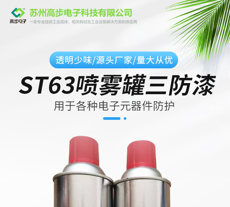 ST63 spray tank three proof paint high temperature resistant insulation moisture proof protective paint led electronic circuit board Conformal coating