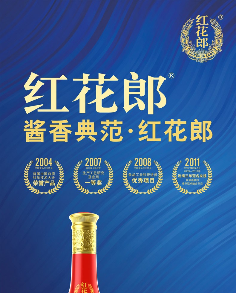 Honghualang 15 Luzhou flavor Baijiu Chongqing enterprises and institutions group purchase and distribution company