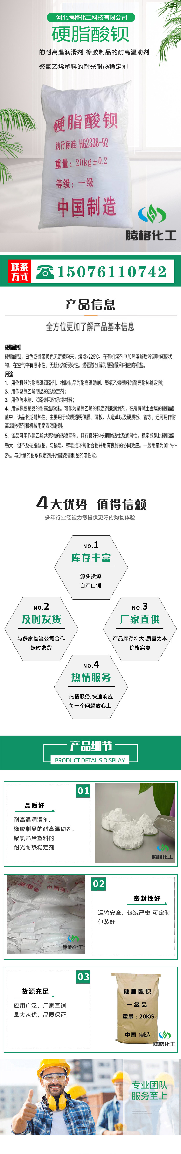 Supply of high-temperature lubricant barium stearate heat-resistant release agent with good long-term thermal stability barium stearate