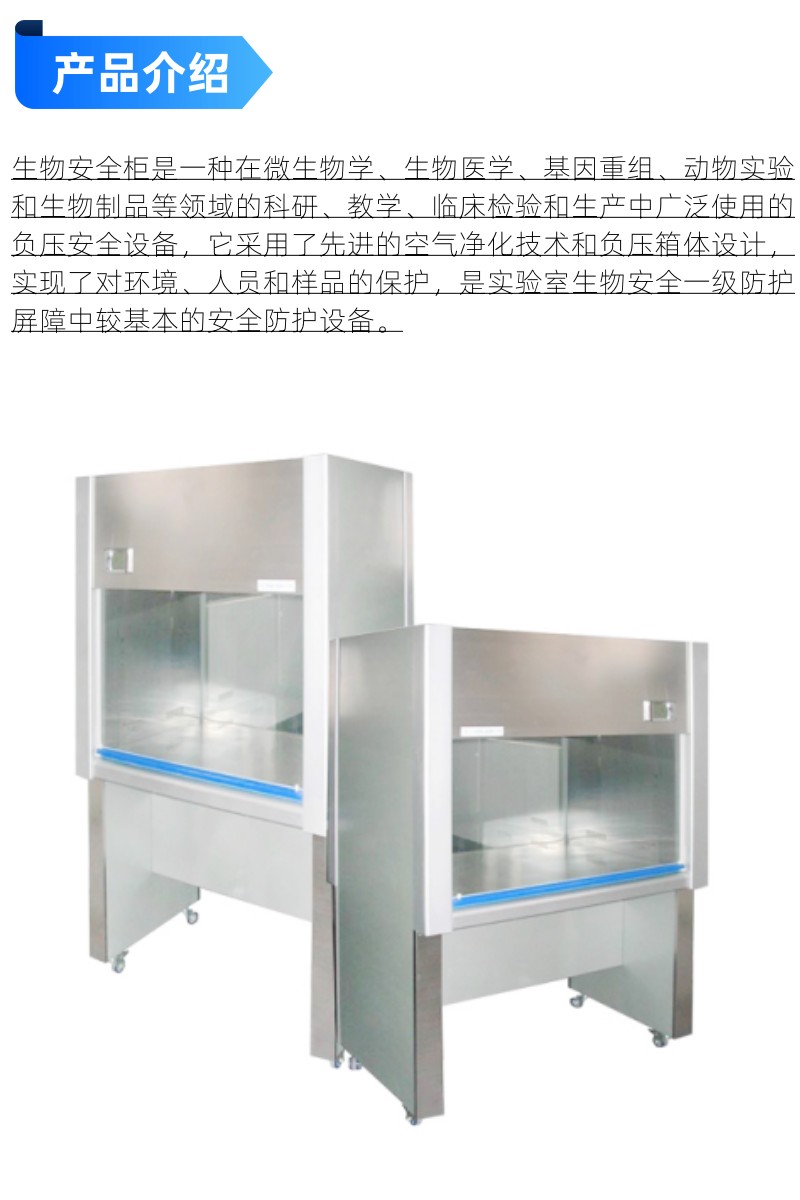 实验室生物安全柜 单人双人全排无菌超净工作台 定制